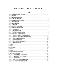 拓展2-2 第一、二章复习（25考点105题）-2024-2025学年高一数学高频考点专题练（人教A版必修第一册）