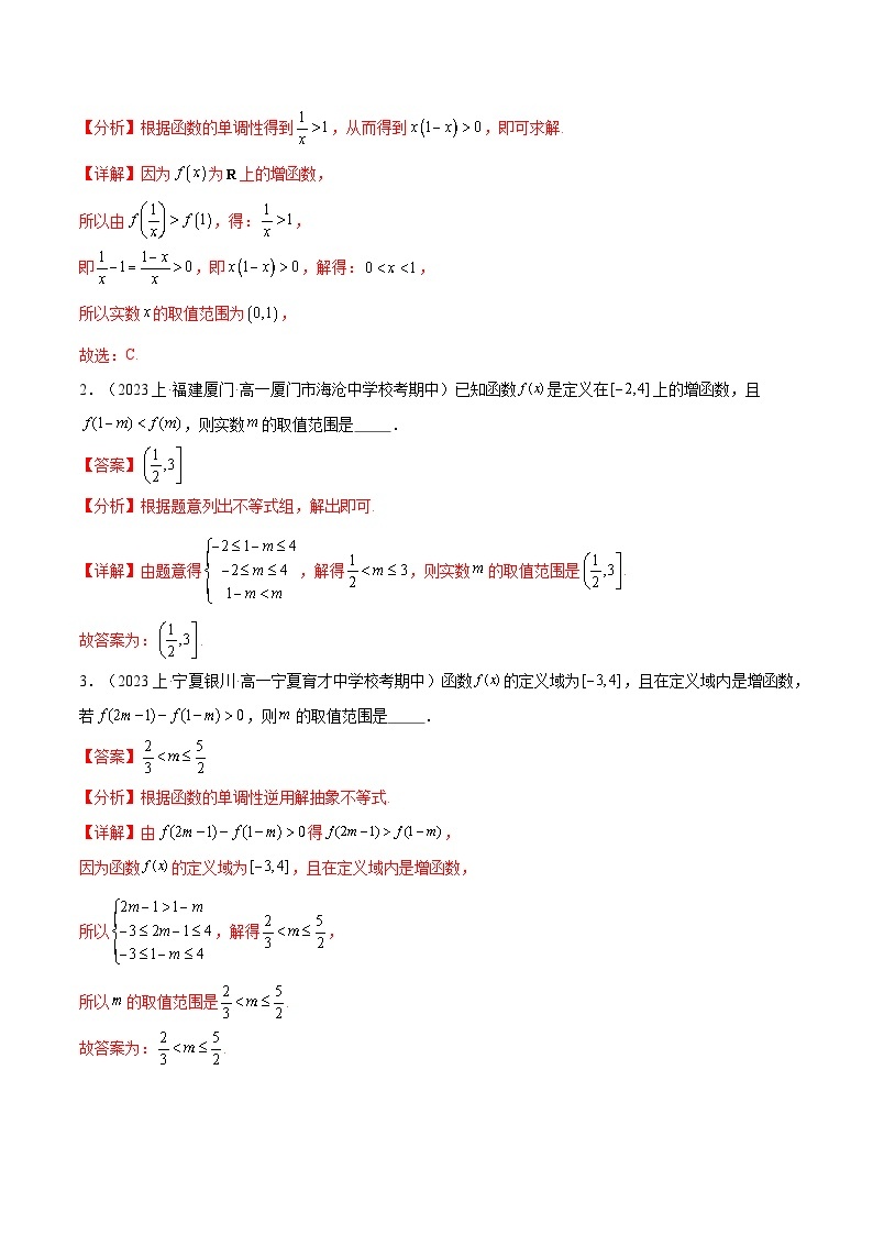 拓展3-1 利用函数单调性与奇偶性解不等式的7种常见考法归类-2024-2025学年高一数学高频考点专题练（人教A版必修第一册）03