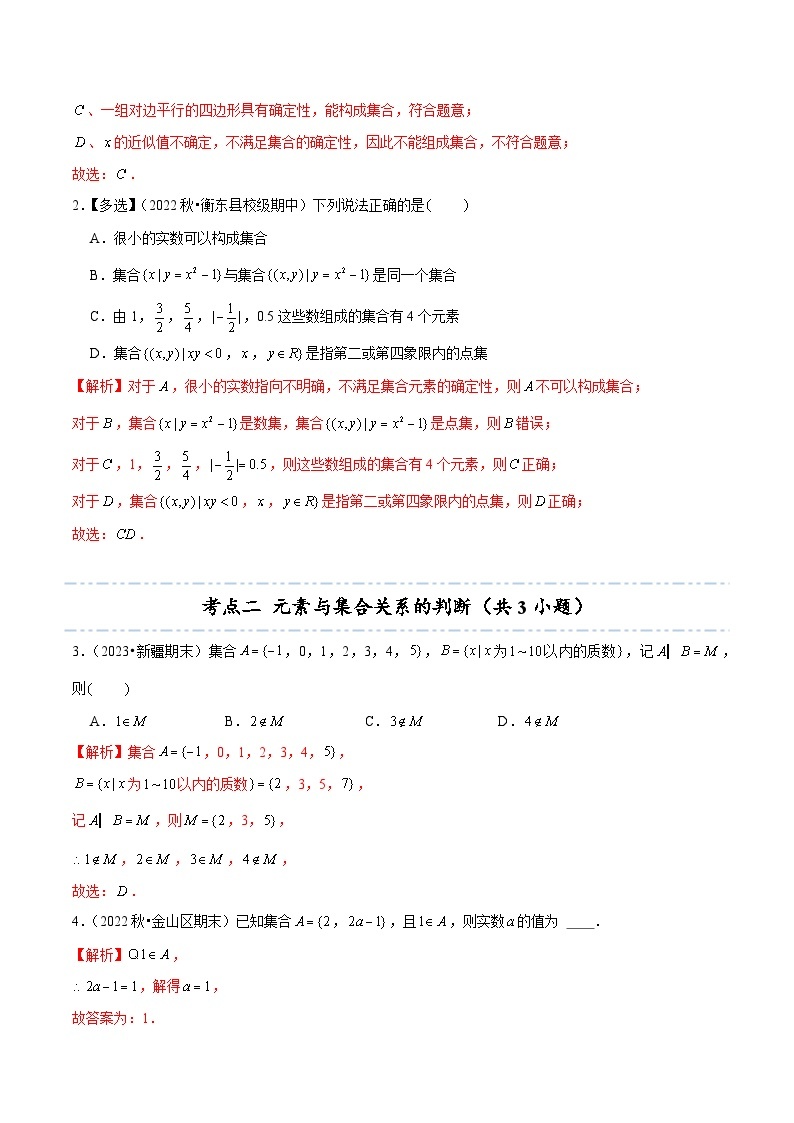 重难点专训1-1 集合与常用逻辑用语期中期末真题精选（基础60题18个考点专练）-2024-2025学年高一数学高频考点专题练（人教A版必修第一册）02