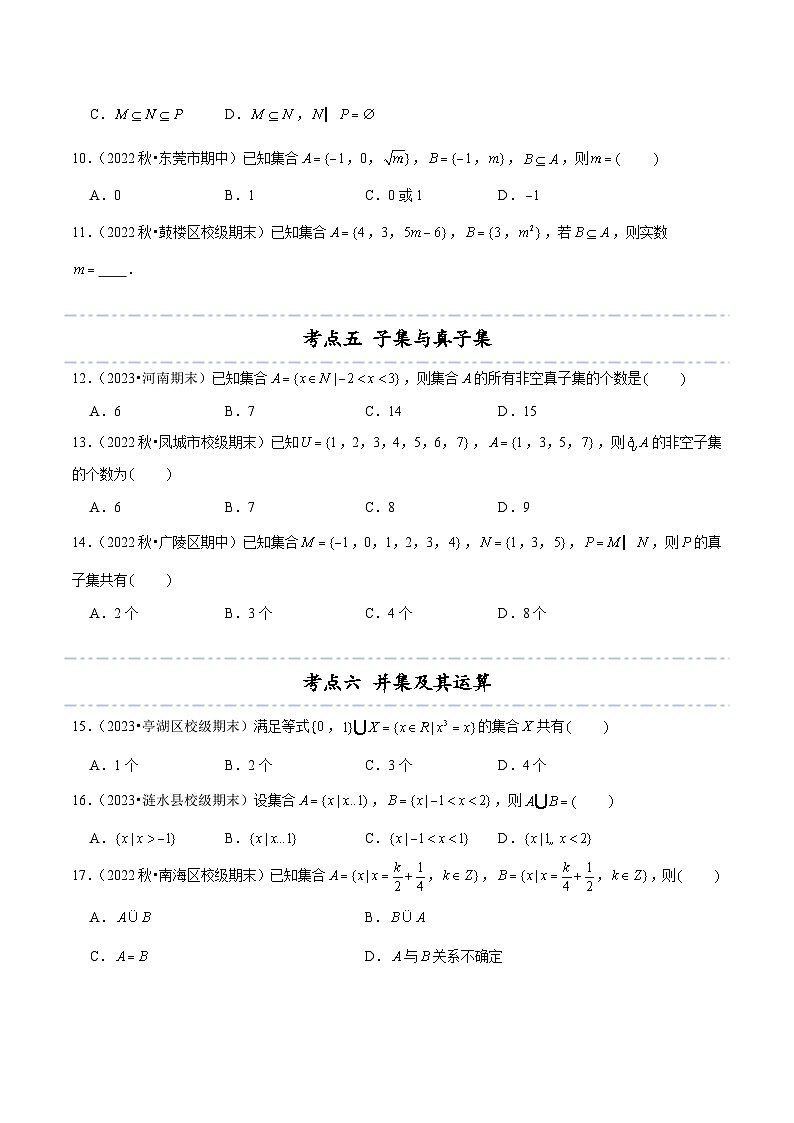 重难点专训1-2 集合与常用逻辑用语期中期末真题精选（常考60题14个考点专练）-2024-2025学年高一数学高频考点专题练（人教A版必修第一册）03