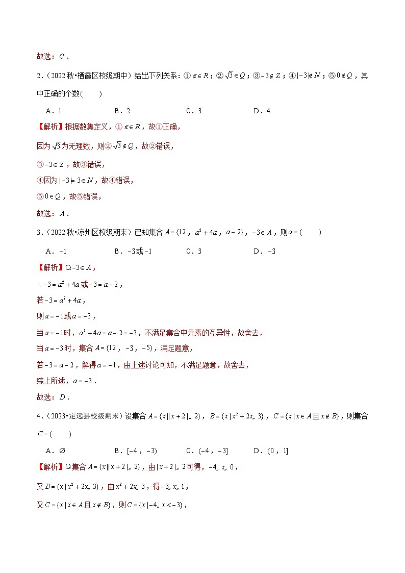 重难点专训1-2 集合与常用逻辑用语期中期末真题精选（常考60题14个考点专练）-2024-2025学年高一数学高频考点专题练（人教A版必修第一册）02
