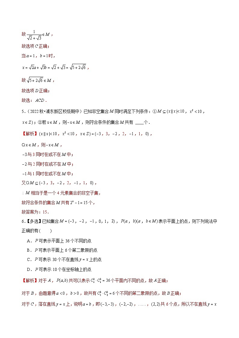 重难点专训1-3 集合与常用逻辑用语期中期末真题精选（易错60题8个考点专练）-2024-2025学年高一数学高频考点专题练（人教A版必修第一册）03