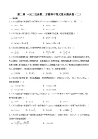 第二章 一元二次函数、方程和不等式章末测试卷（二）-2024-2025学年高一数学高频考点专题练（人教A版必修第一册）