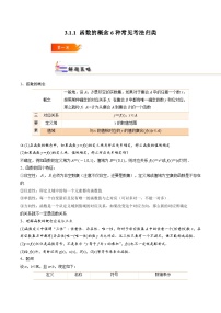 3.1.1 函数的概念6种常见考法归类-2024-2025学年高一数学高频考点专题练（人教A版必修第一册）