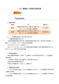 3.2.2 奇偶性10种常见考法归类-2024-2025学年高一数学高频考点专题练（人教A版必修第一册）