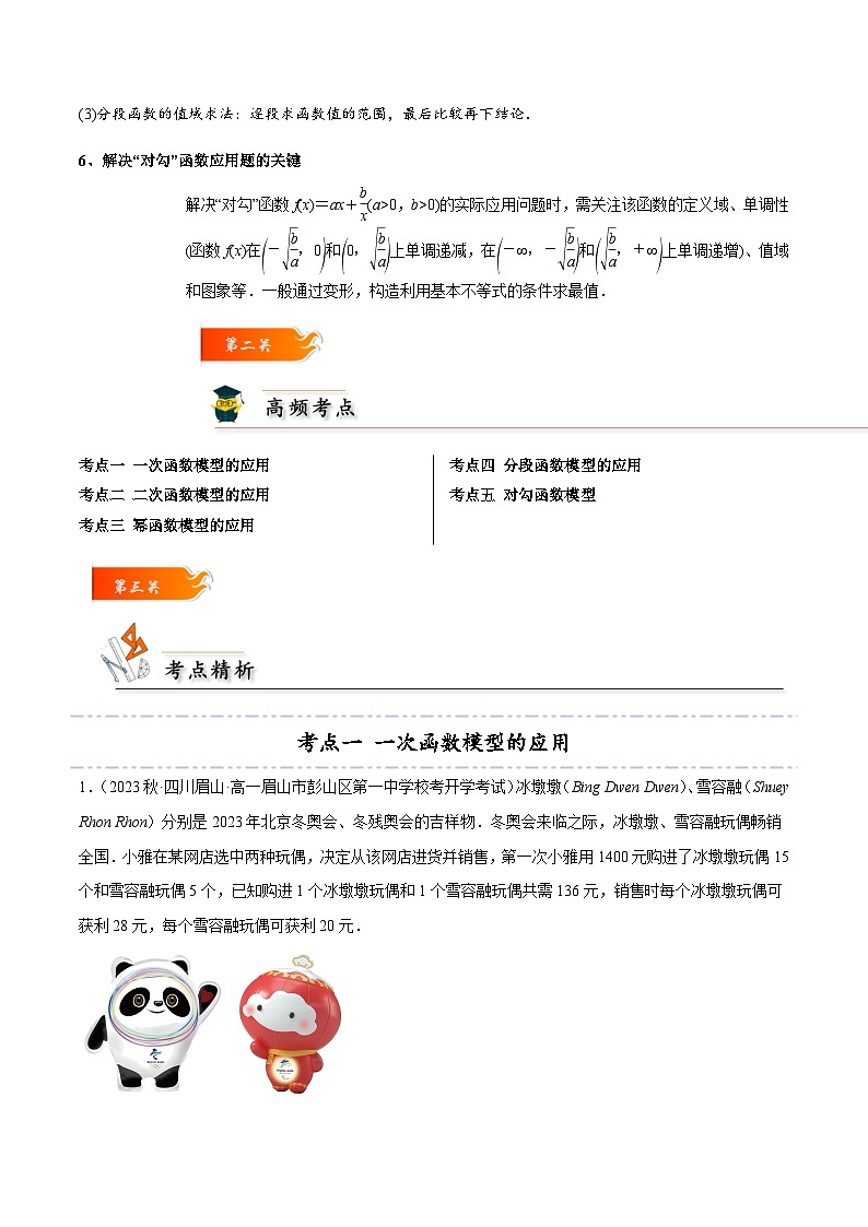 3.4 函数的应用(一)5种常见考法归类（解析版）第2页