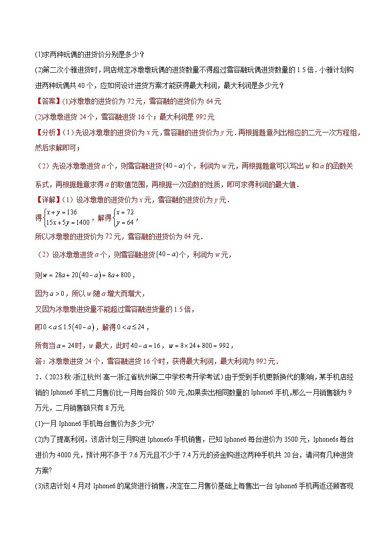 3.4 函数的应用(一)5种常见考法归类（解析版）第3页