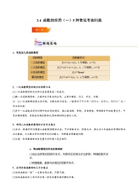 3.4 函数的应用(一)5种常见考法归类-2024-2025学年高一数学高频考点专题练（人教A版必修第一册）