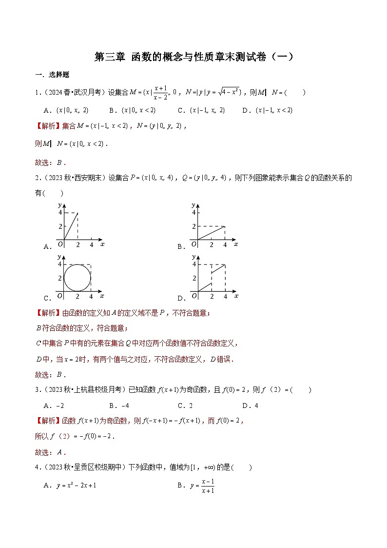 第三章 函数的概念与性质章末测试卷（一）-2024-2025学年高一数学高频考点专题练（人教A版必修第一册）01