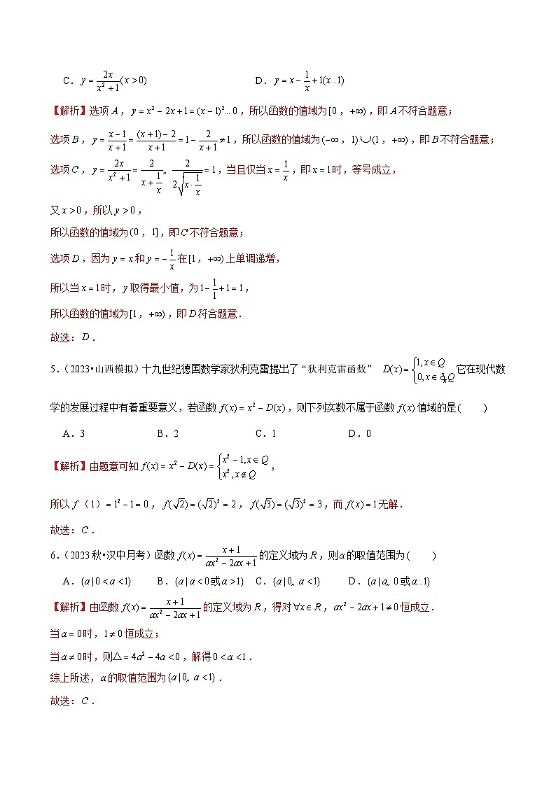 第三章 函数的概念与性质章末测试卷（一）-2024-2025学年高一数学高频考点专题练（人教A版必修第一册）02
