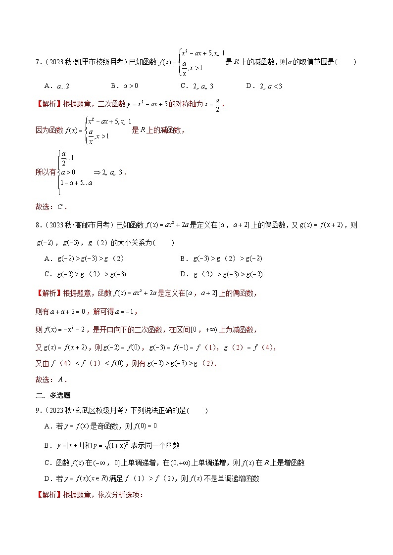 第三章 函数的概念与性质章末测试卷（一）-2024-2025学年高一数学高频考点专题练（人教A版必修第一册）03