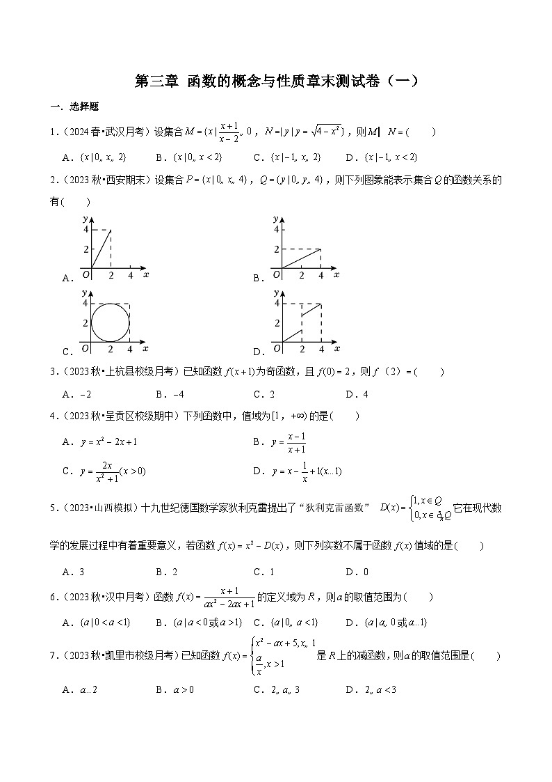 第三章 函数的概念与性质章末测试卷（一）-2024-2025学年高一数学高频考点专题练（人教A版必修第一册）01