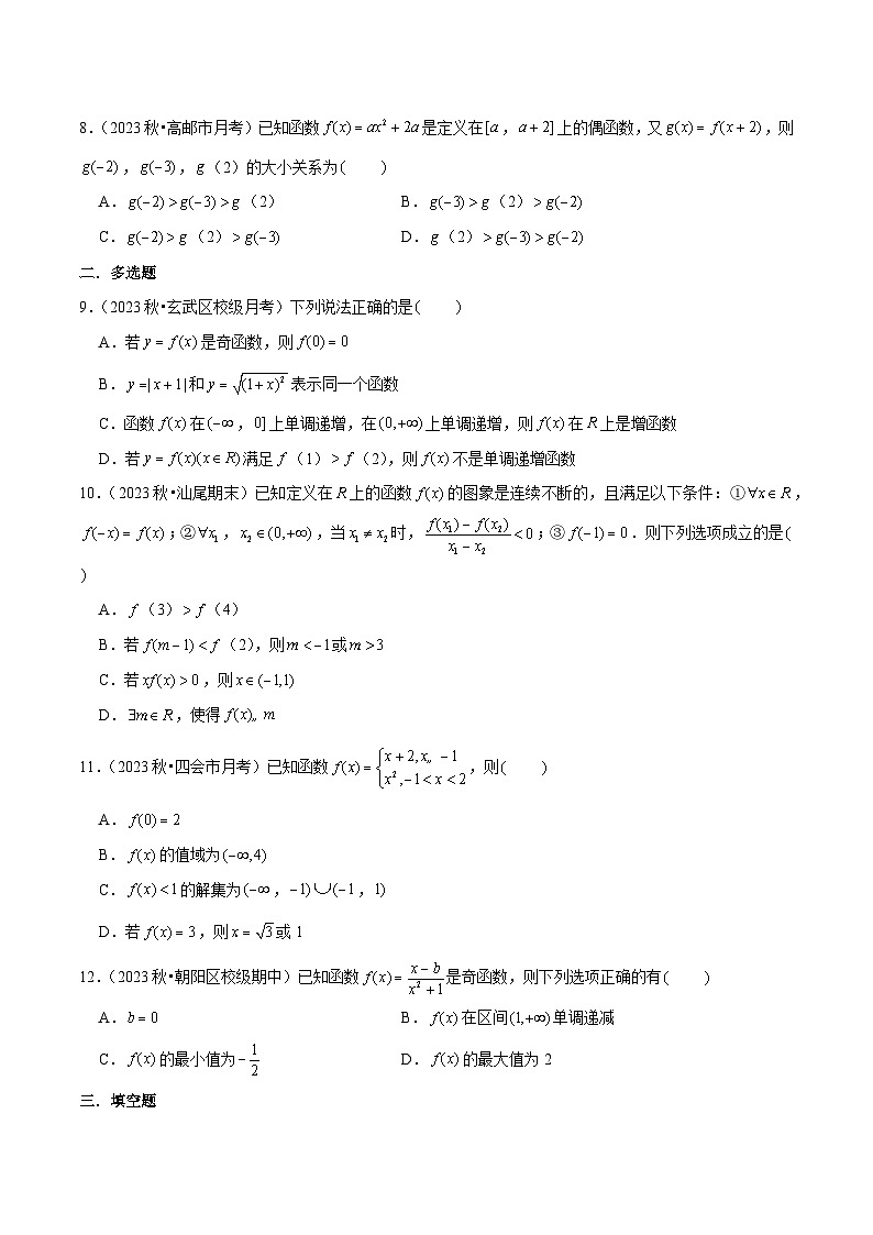 第三章 函数的概念与性质章末测试卷（一）-2024-2025学年高一数学高频考点专题练（人教A版必修第一册）02