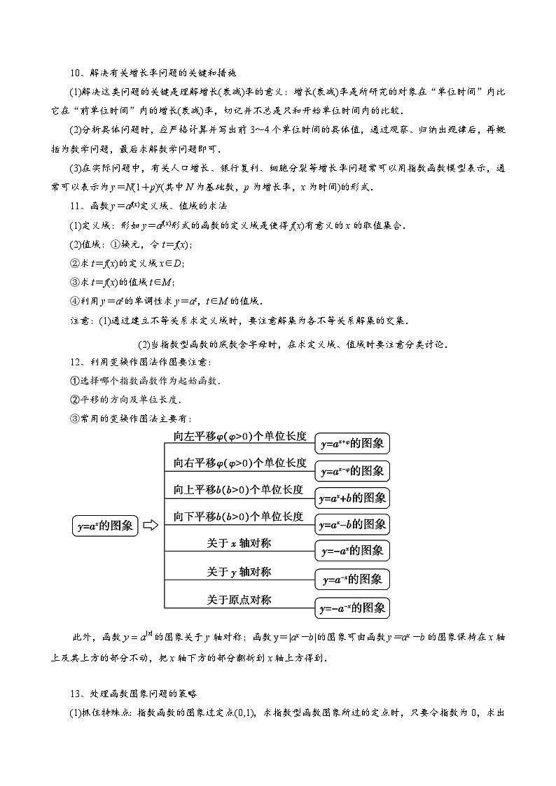 4.2 指数函数10种常见考法归类-2024-2025学年高一数学高频考点专题练（人教A版必修第一册）03