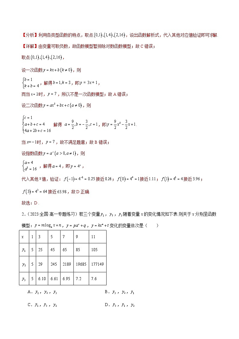 4.5.3 函数模型的应用5种常见考法归类（解析版）第3页