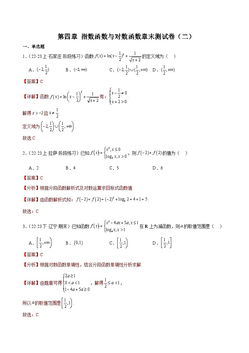 第四章 指数函数与对数函数章末测试卷（二）-2024-2025学年高一数学高频考点专题练（人教A版必修第一册）01