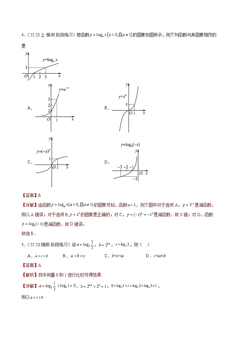 第四章 指数函数与对数函数章末测试卷（二）-2024-2025学年高一数学高频考点专题练（人教A版必修第一册）02