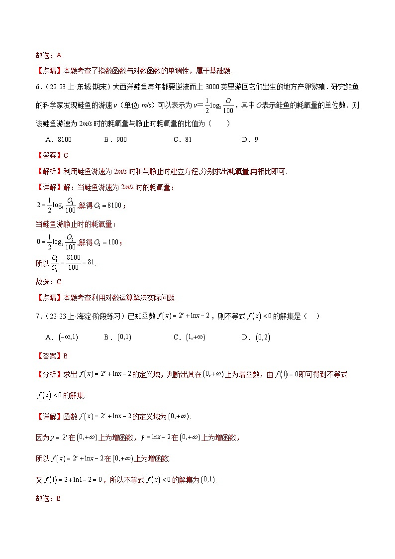 第四章 指数函数与对数函数章末测试卷（二）-2024-2025学年高一数学高频考点专题练（人教A版必修第一册）03