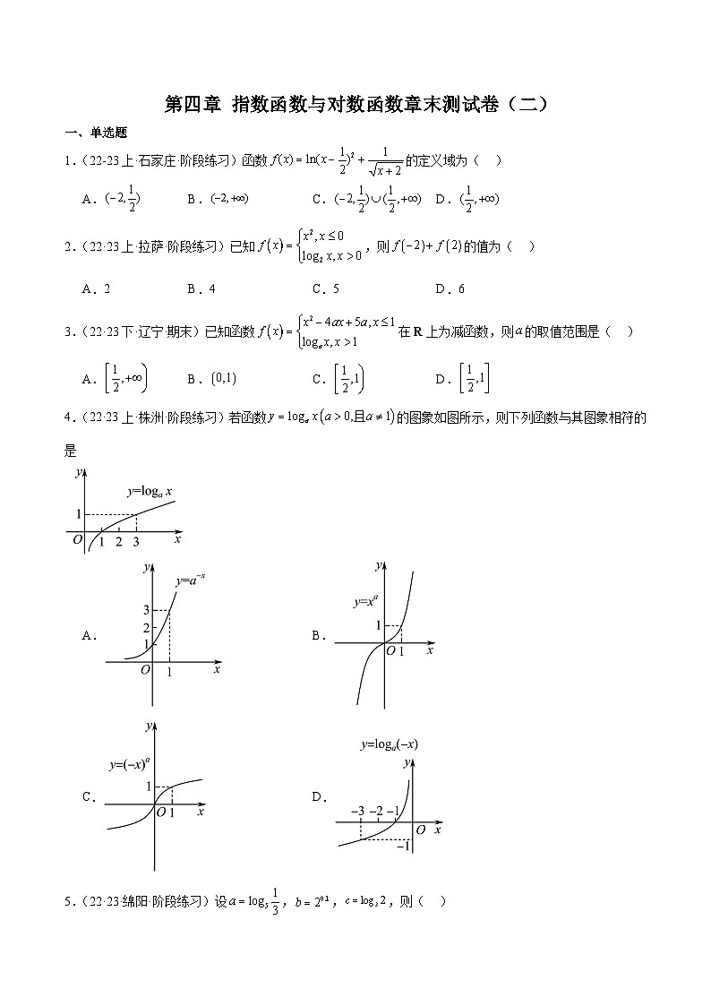 第四章 指数函数与对数函数章末测试卷（二）-2024-2025学年高一数学高频考点专题练（人教A版必修第一册）01