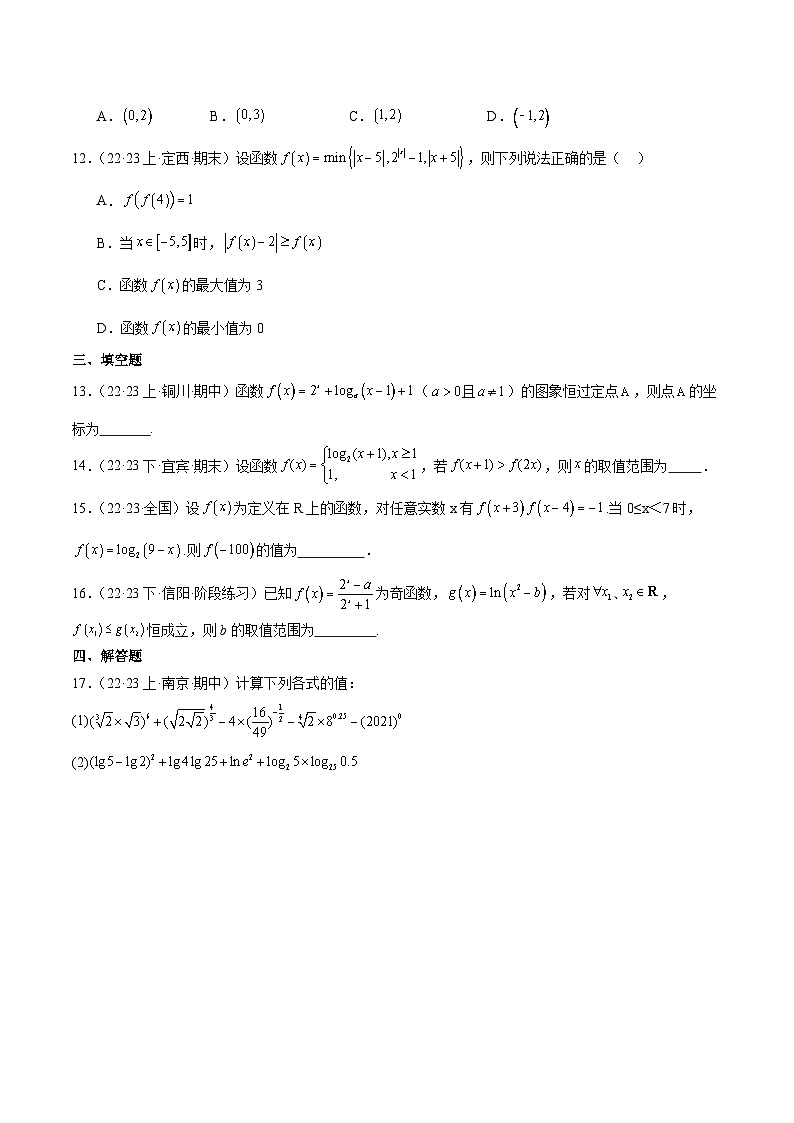 第四章 指数函数与对数函数章末测试卷（二）-2024-2025学年高一数学高频考点专题练（人教A版必修第一册）03