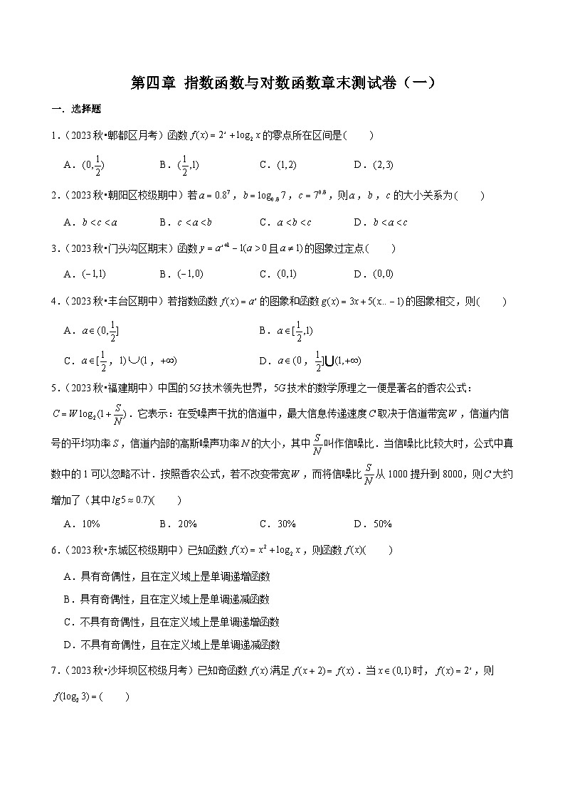 第四章 指数函数与对数函数章末测试卷（一）-2024-2025学年高一数学高频考点专题练（人教A版必修第一册）01