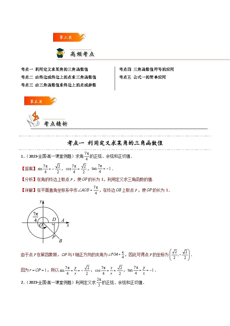 5.2.1 三角函数的概念5种常见考法归类（解析版）第3页