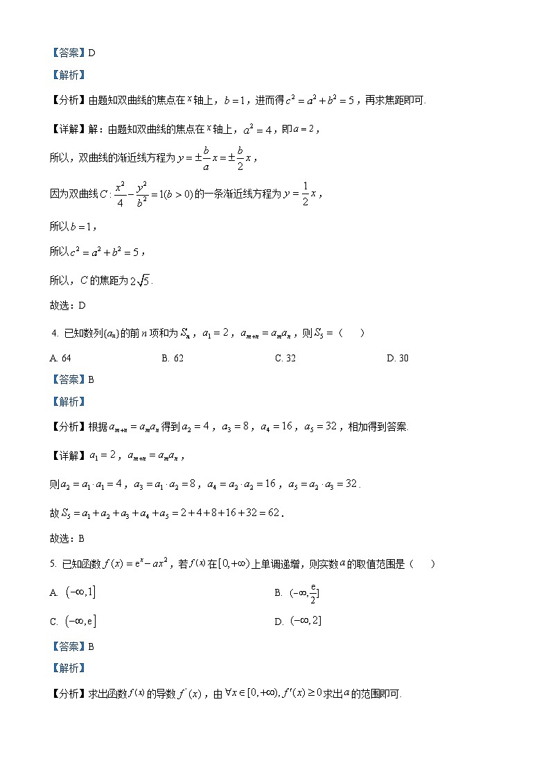 福建省莆田第一中学2023-2024学年高二上学期期末考试数学试题（Word版附解析）02