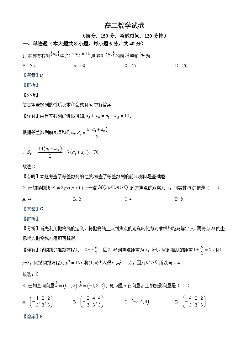 福建省福州教育学院附属中学2023-2024学年高二上学期期末考试数学试题（Word版附解析）01