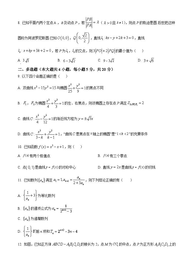 福建省福州教育学院附属中学2023-2024学年高二上学期期末考试数学试题（Word版附解析）02