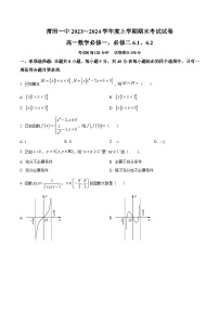 福建省莆田市莆田第一中学2023-2024学年高一上学期期末考试数学试题（Word版附解析）