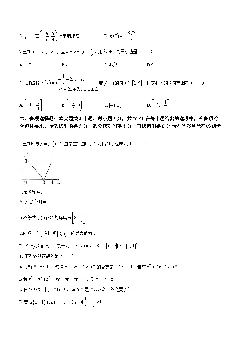 福建省龙岩市2023-2024学年高一上学期1月期末教学质量检查数学试题02