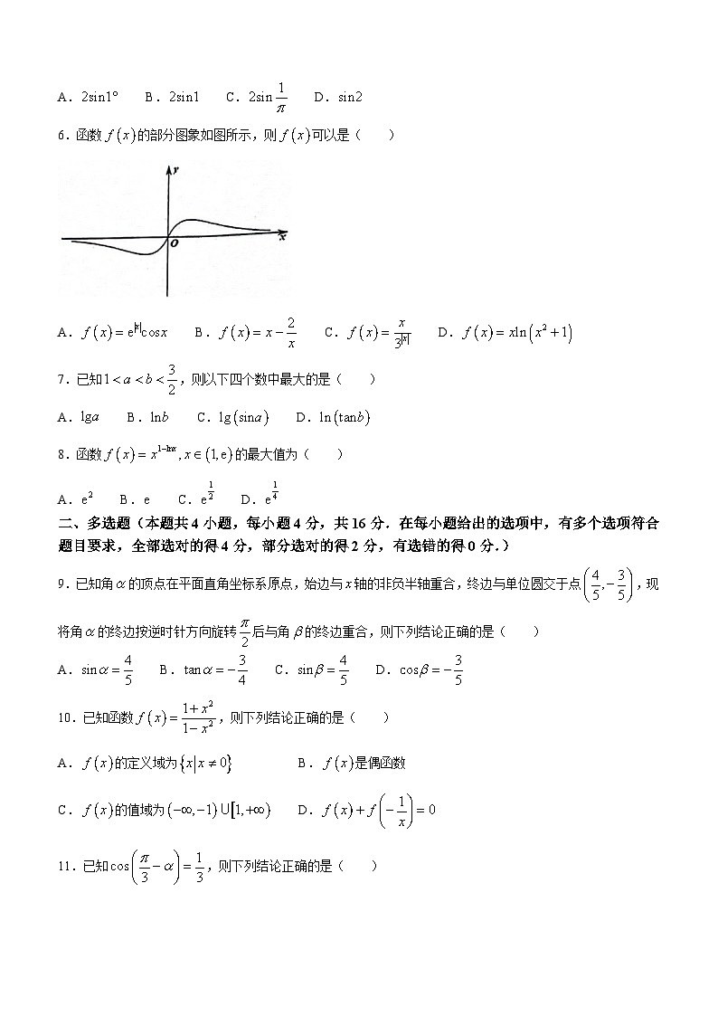安徽省芜湖市2023-2024学年高一上学期期末考试数学试卷（Word版附解析）02
