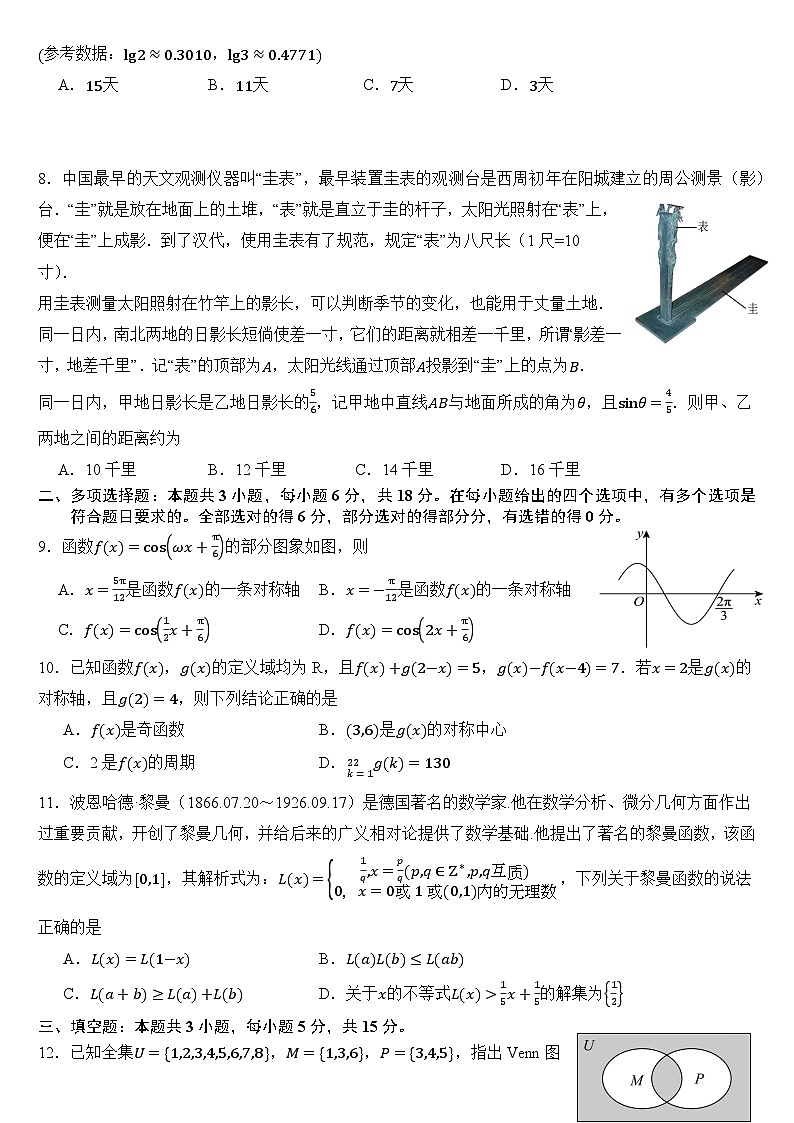 福建省部分学校教学联盟2023-2024学年高一下学期开学质量监测试题数学试卷（Word版附答案）02