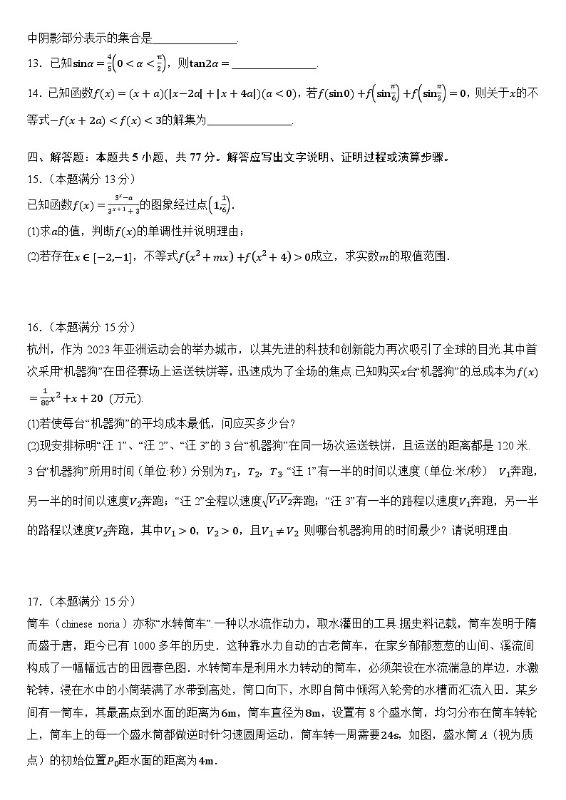 福建省部分学校教学联盟2023-2024学年高一下学期开学质量监测试题数学试卷（Word版附答案）03