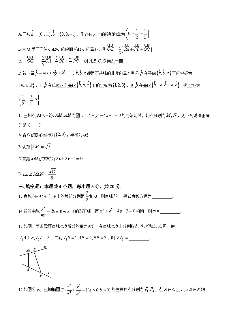 山东省青岛市即墨区2023-2024学年高二上学期期末考试数学试卷（Word版附答案）03