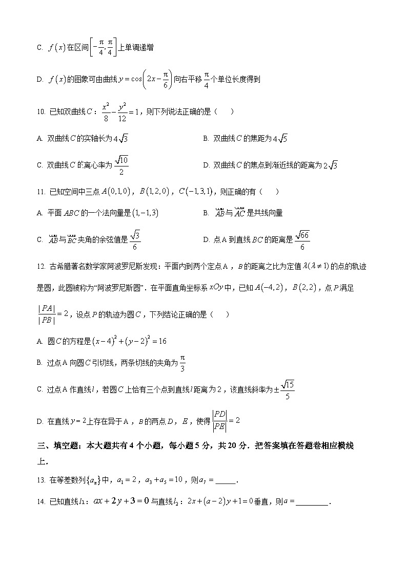 广东省汕头市澄海区2023-2024学年高二上学期期末考试数学试卷（Word版附解析）03