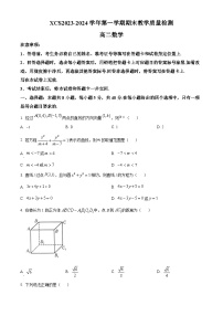 河南省许昌市2023-2024学年高二上学期期末考试数学试卷（Word版附答案）