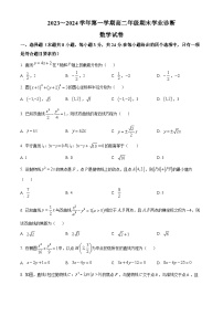 山西省太原市2023-2024学年高二上学期期末考试数学试卷（Word版附解析）