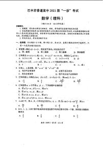 四川省巴中市普通高中2024届高三“一诊”考试理科数学试题