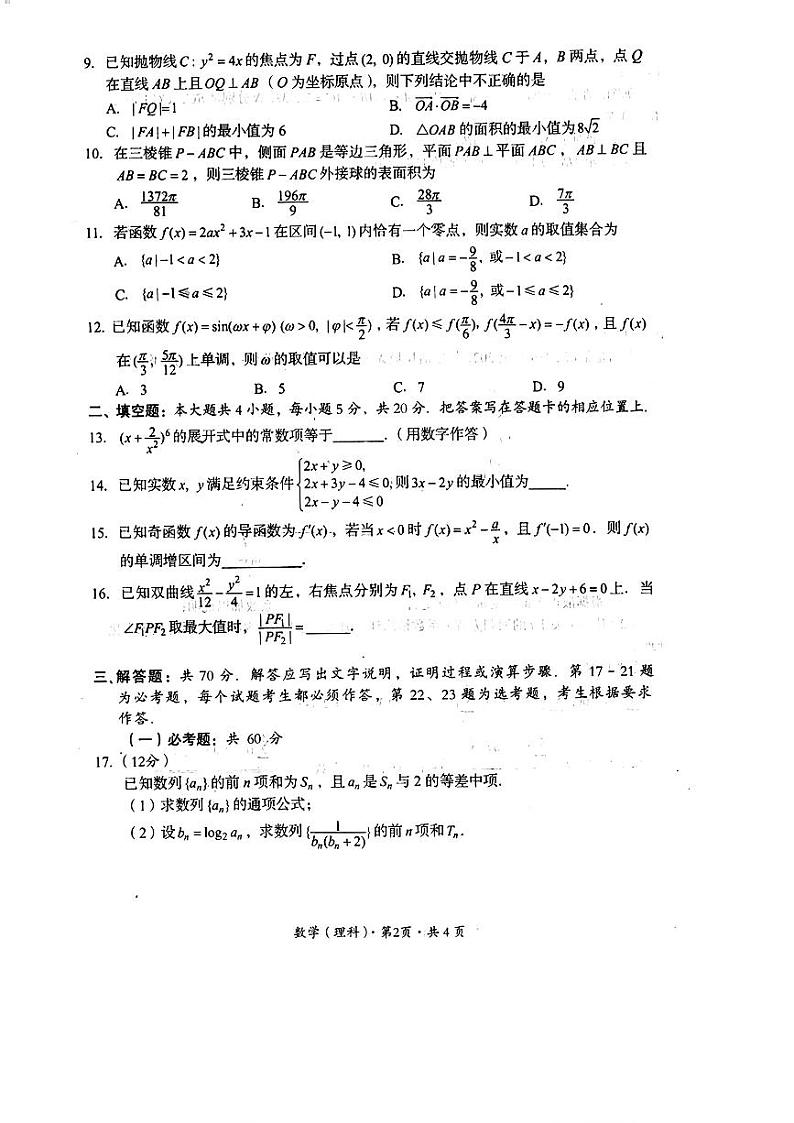 四川省巴中市普通高中2024届高三“一诊”考试理科数学试题02