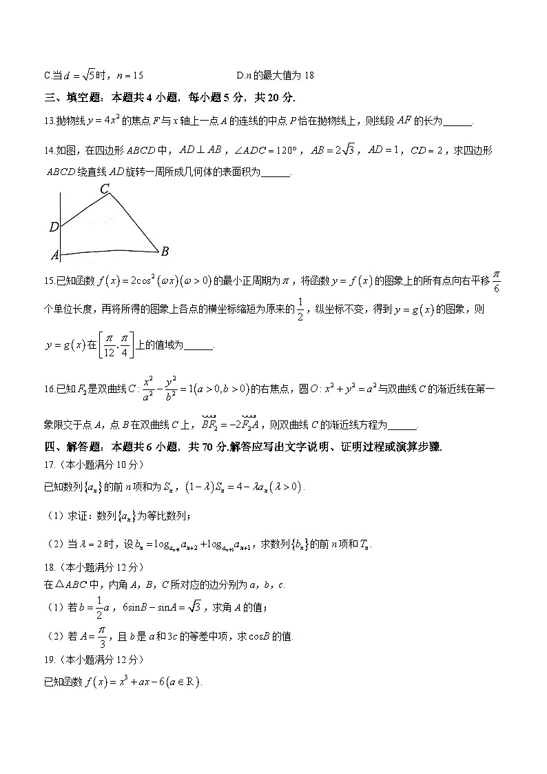 安徽省六安市2023-2024学年高三上学期期末教学质量检测数学试题03