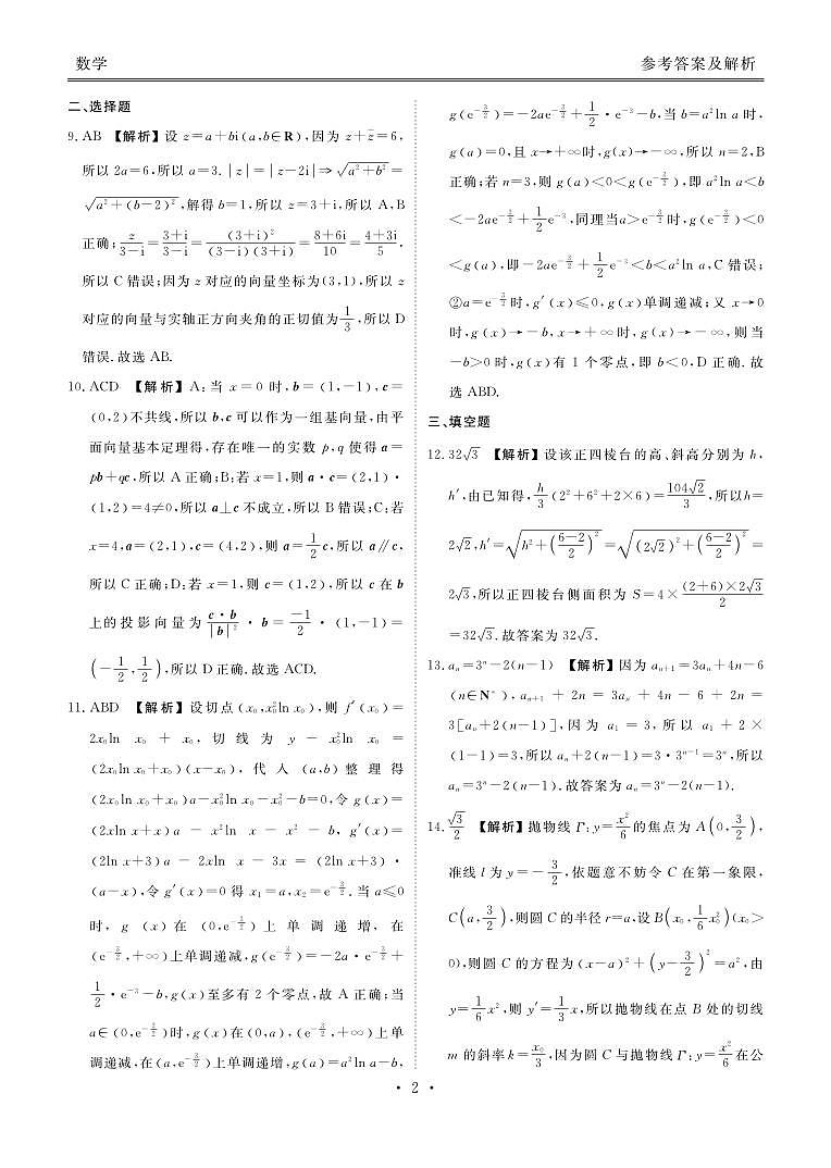 2024届广东衡水金卷高三2月份大联考数学试题+答案02