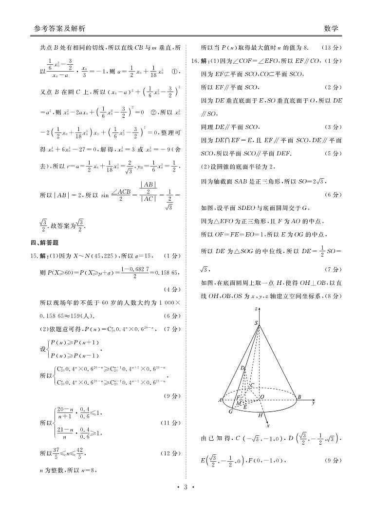 2024届广东衡水金卷高三2月份大联考数学试题+答案03