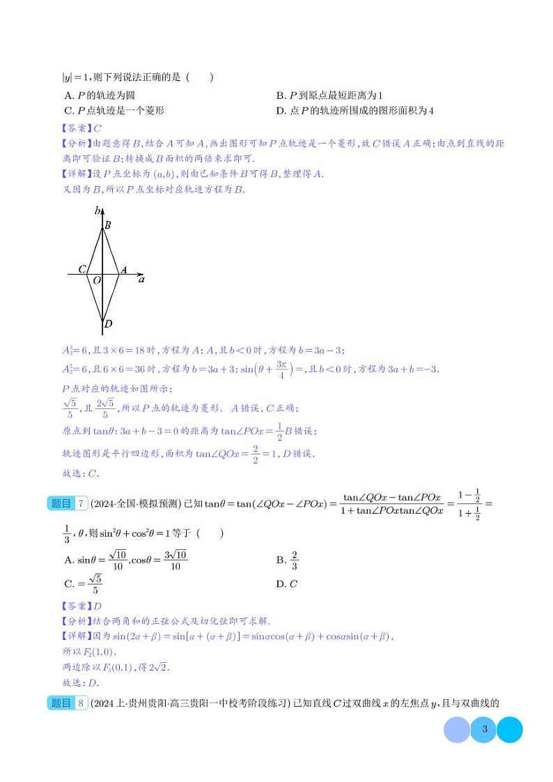 2024年新高考九省联考高三数学新题型选择、填空题专项突破学案03