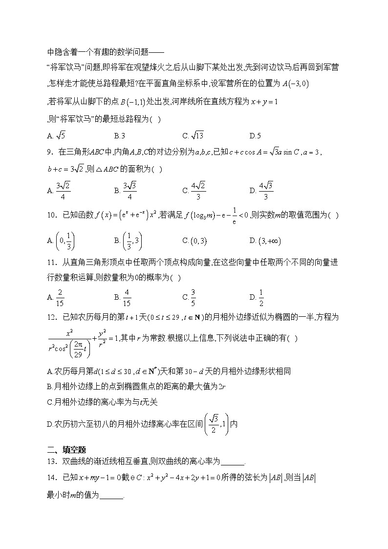 陕西省西安市长安区2024届高三上学期1月第一次联考数学（文）试卷(含答案)02