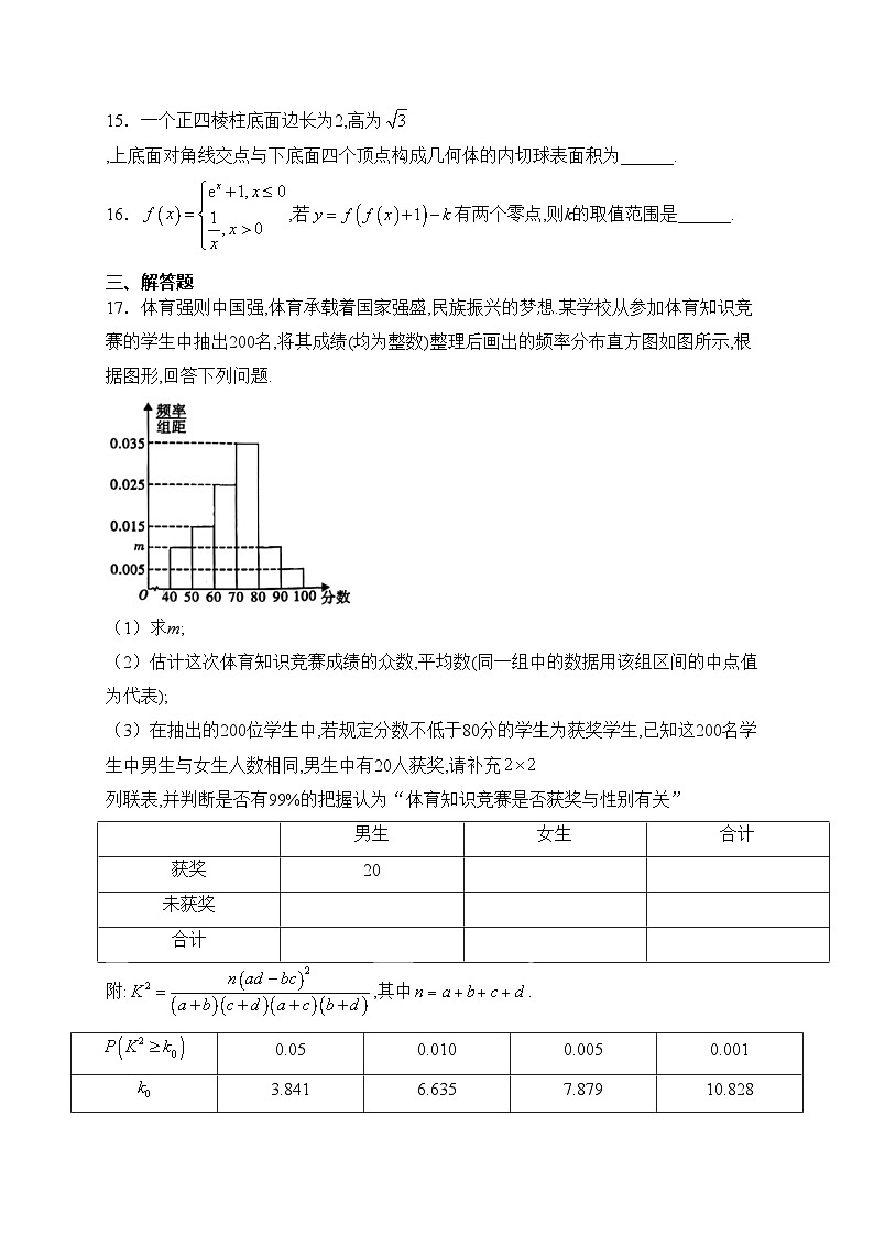陕西省西安市长安区2024届高三上学期1月第一次联考数学（文）试卷(含答案)03