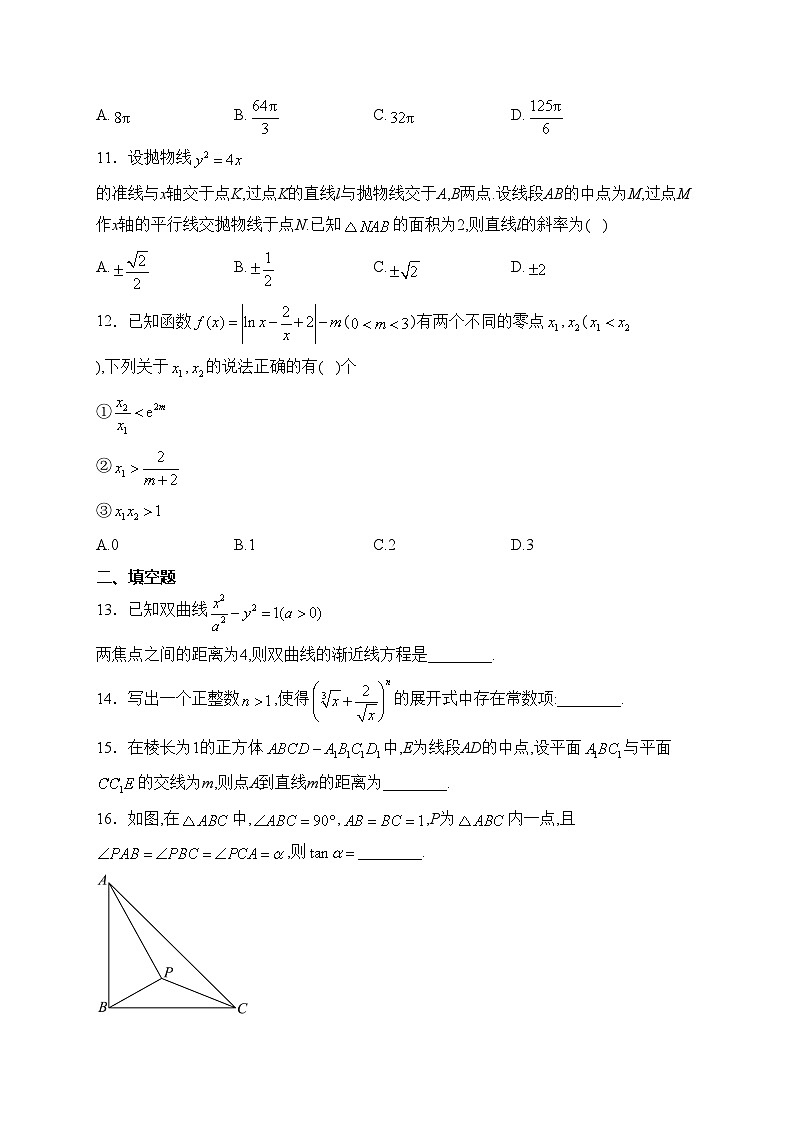 四川省泸县第一中学2024届高三上学期期末考试数学（理）试卷(含答案)第3页