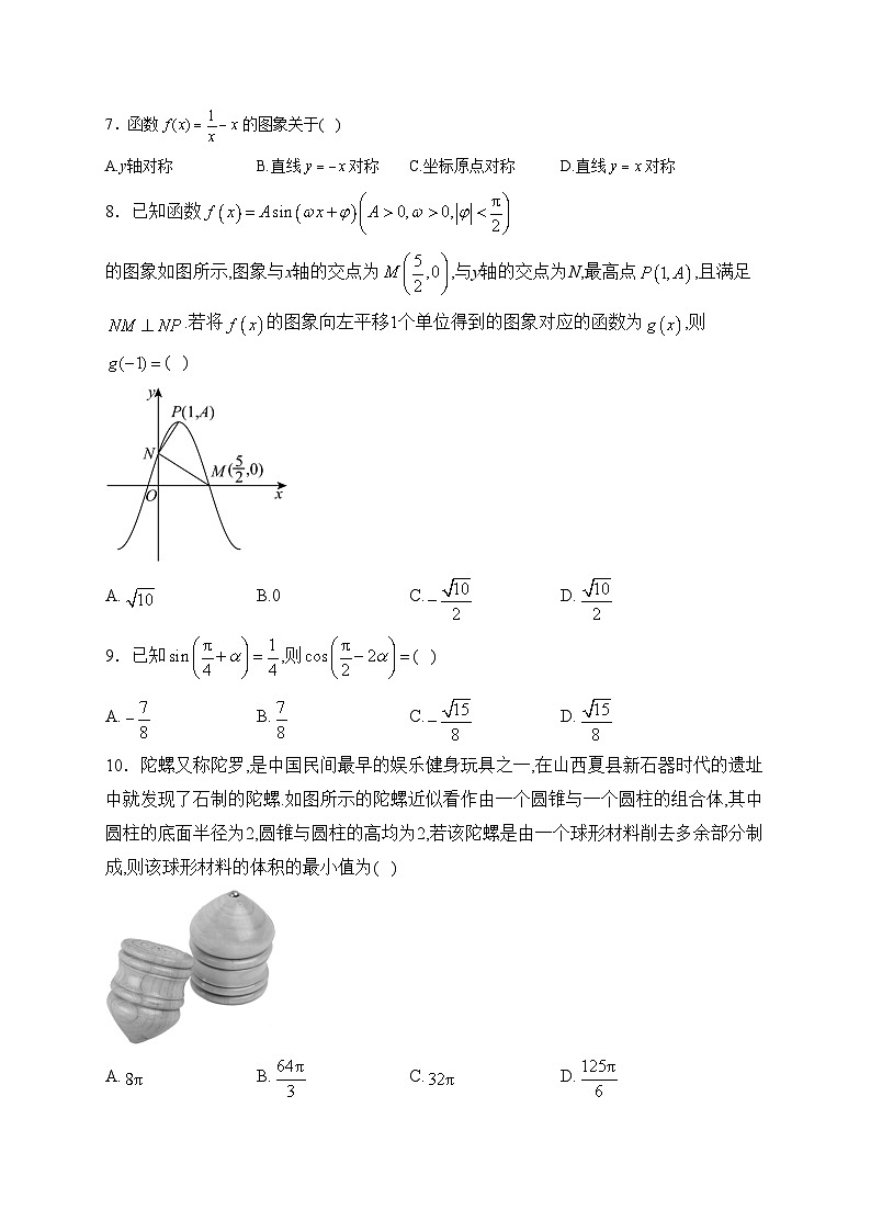 四川省泸县第一中学2024届高三上学期期末考试数学（文）试卷(含答案)第2页