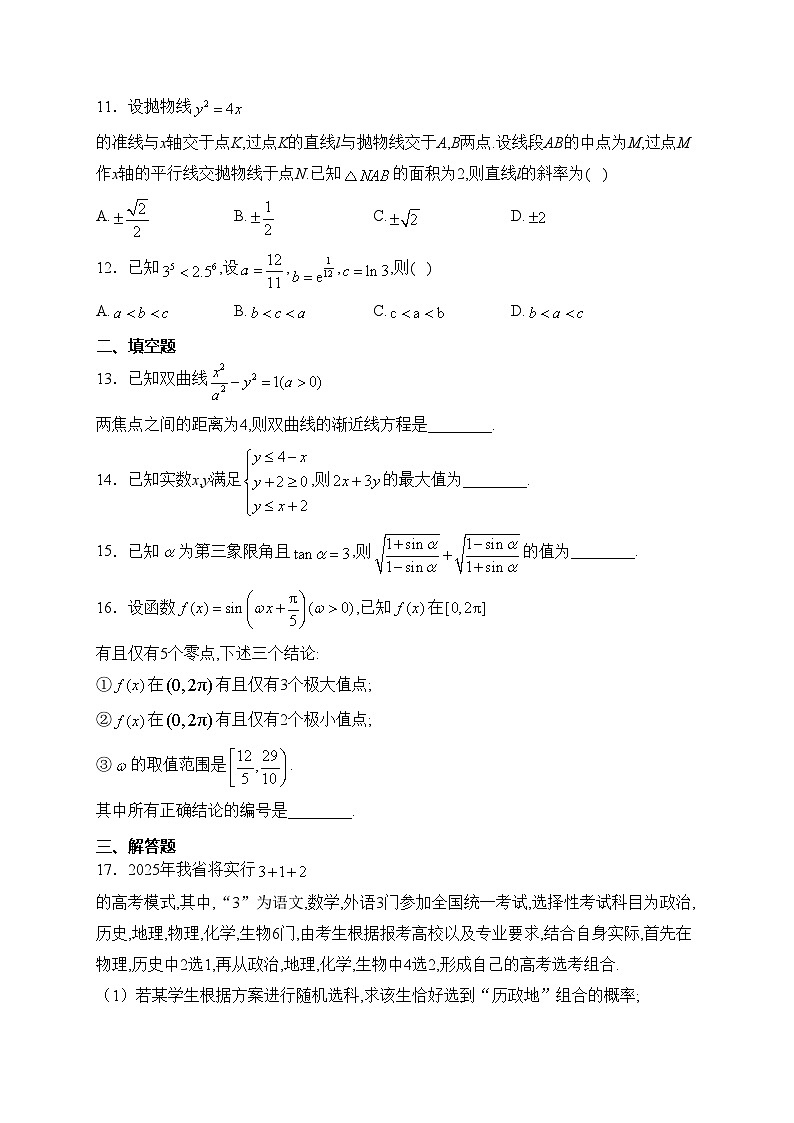 四川省泸县第一中学2024届高三上学期期末考试数学（文）试卷(含答案)第3页