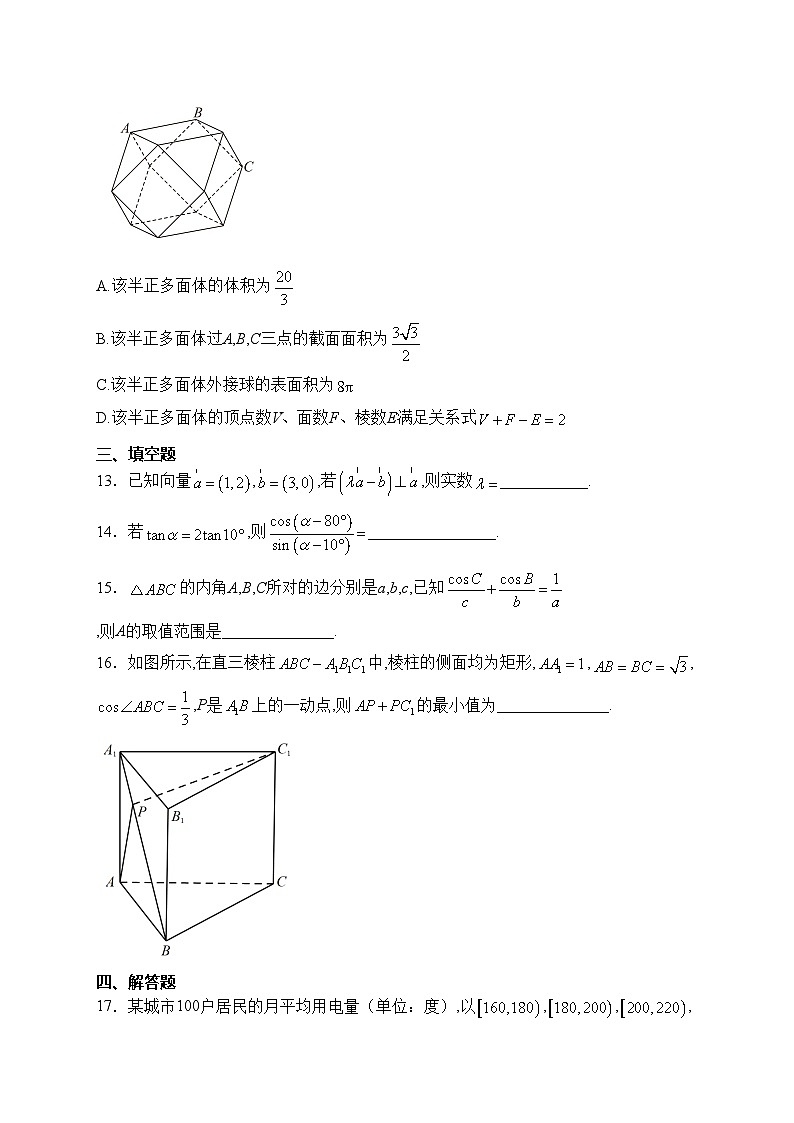 云南省楚雄州楚雄天人中学2022-2023学年高一下学期学习效果监测（期末）数学试卷(含答案)03